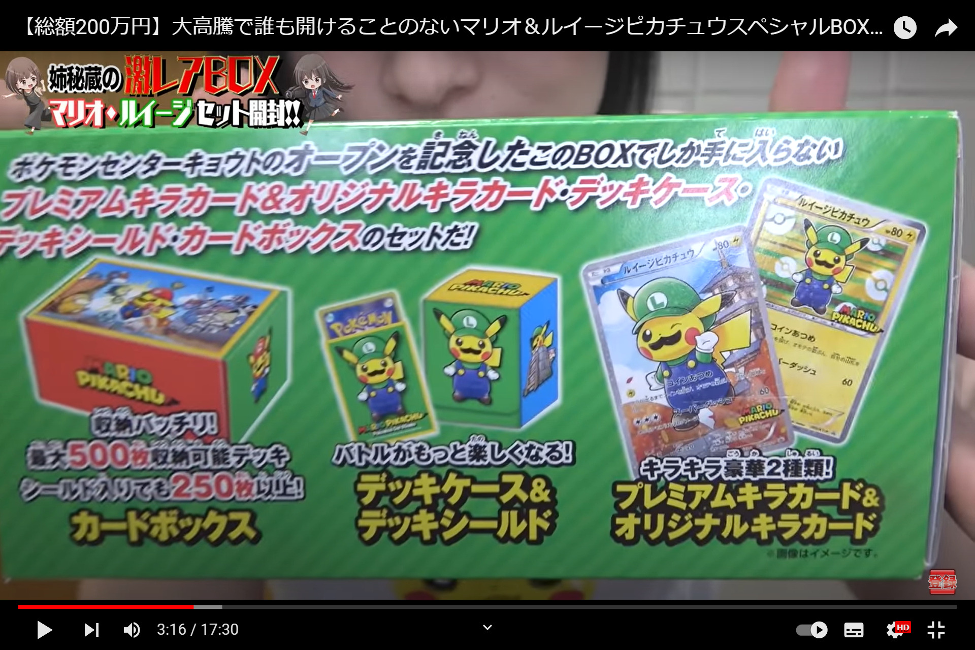 マリオピカチュウスペシャルbox】マリオピカチュウ スペシャルBOX