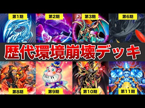 遊戯王】環境を激変させた歴代デッキたち！ - TCG Lab