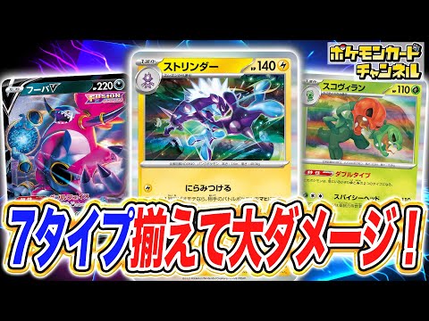 ポケカ】タイプの数だけ強くなる！？ストリンダーデッキが面白い